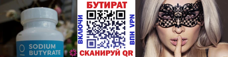 что такое Заинск Бутират оксана