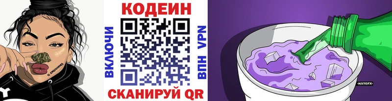Кодеин Purple Drank  Заинск 